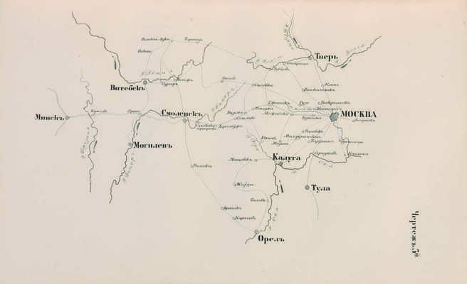 [Собрание В.Г. Лидина] Давыдов Д.В. Сочинения Дениса Васильевича Давыдова. В 3 ч. Ч. 1. М., 1860.